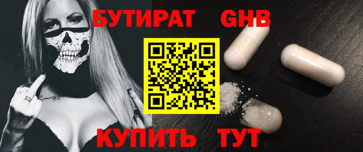 Бутират 99% Медногорск