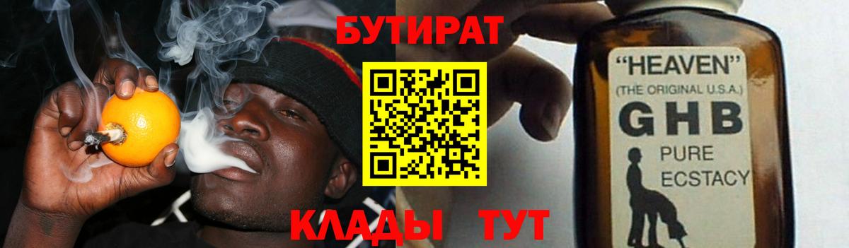 БУТИРАТ буратино  Вход с VPN  БУТИРАТ  Медногорск 