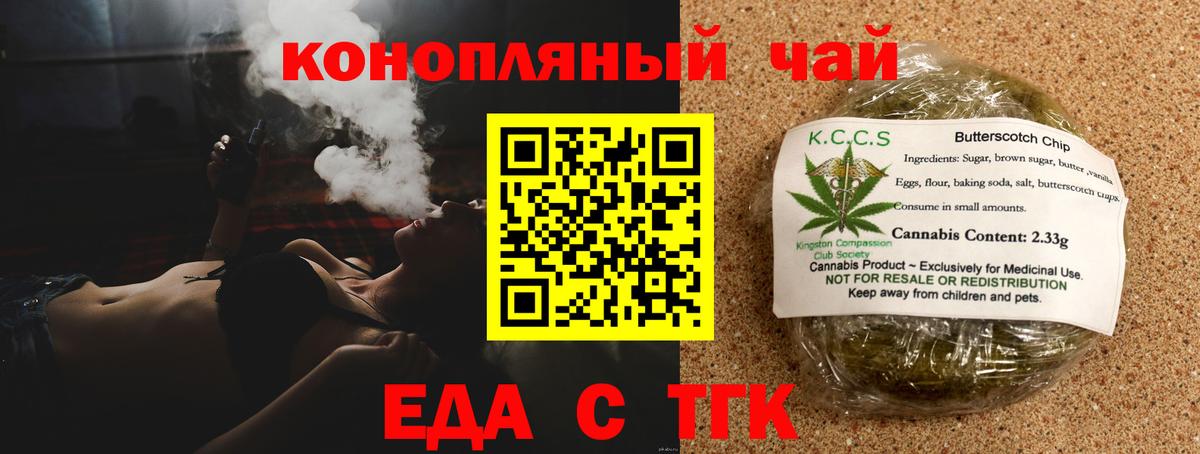 Медногорск  Еда ТГК конопля  Вход с VPN 