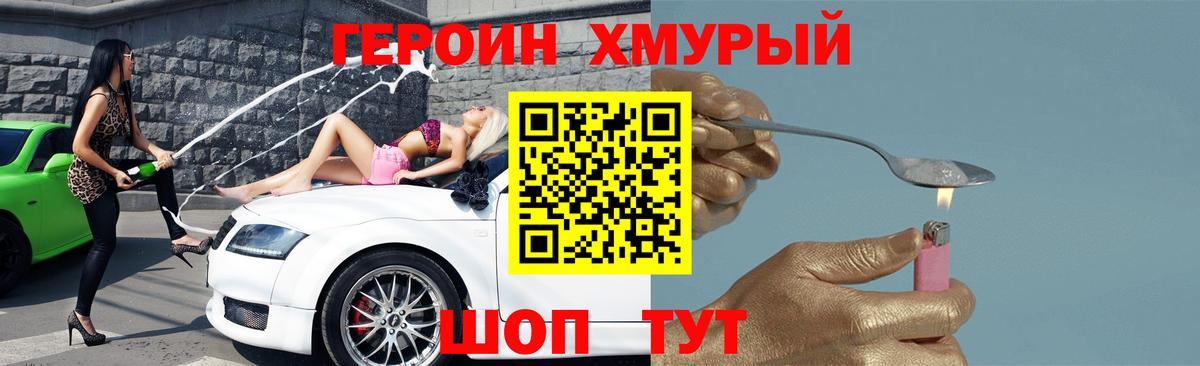 Медногорск  Героин  Вход с VPN  Героин белый 