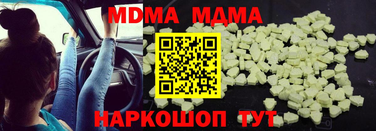 MDMA кристаллы  МДМА кристаллы  Вход с VPN  Медногорск 