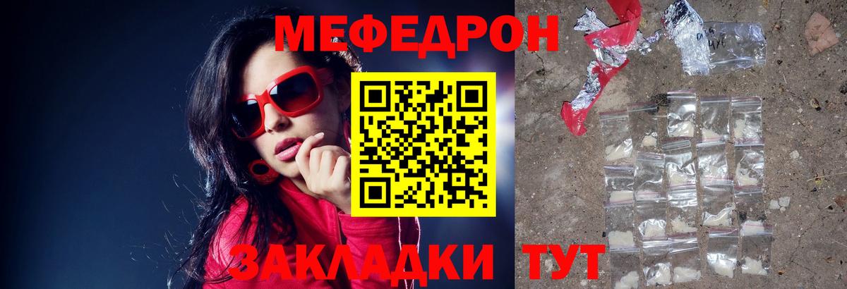 Меф мяу мяу  Медногорск