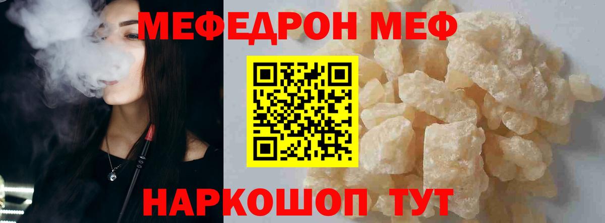 МЯУ-МЯУ  Мефедрон VHQ  Вход с VPN  Меф мяу мяу  Медногорск 